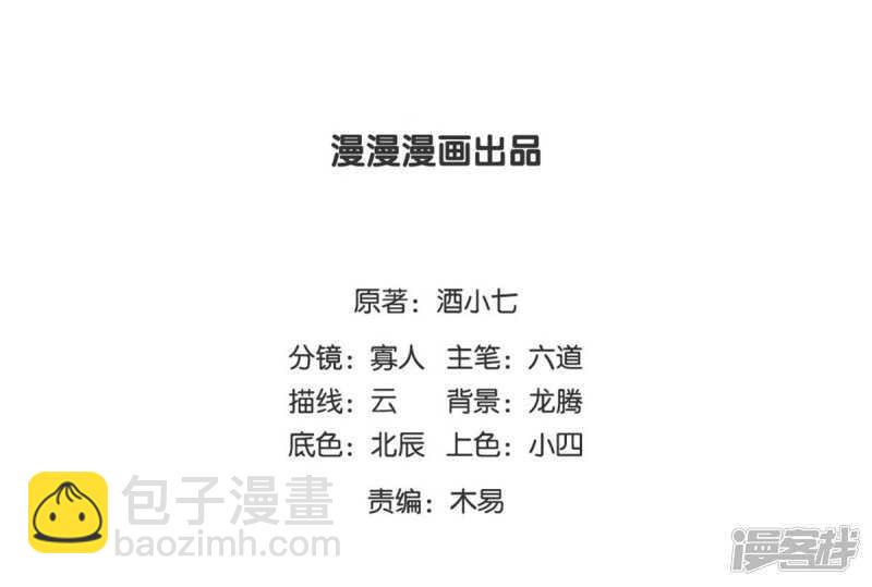 🍵陛下请自重 第61话 为你心动 第2页
