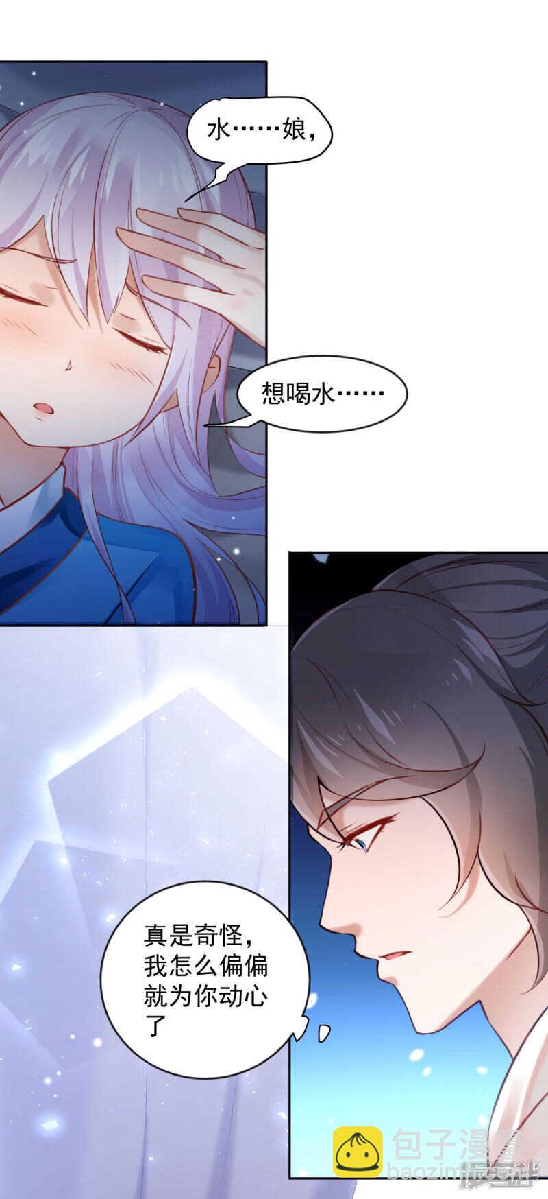 🍵陛下请自重 第61话 为你心动 第22页