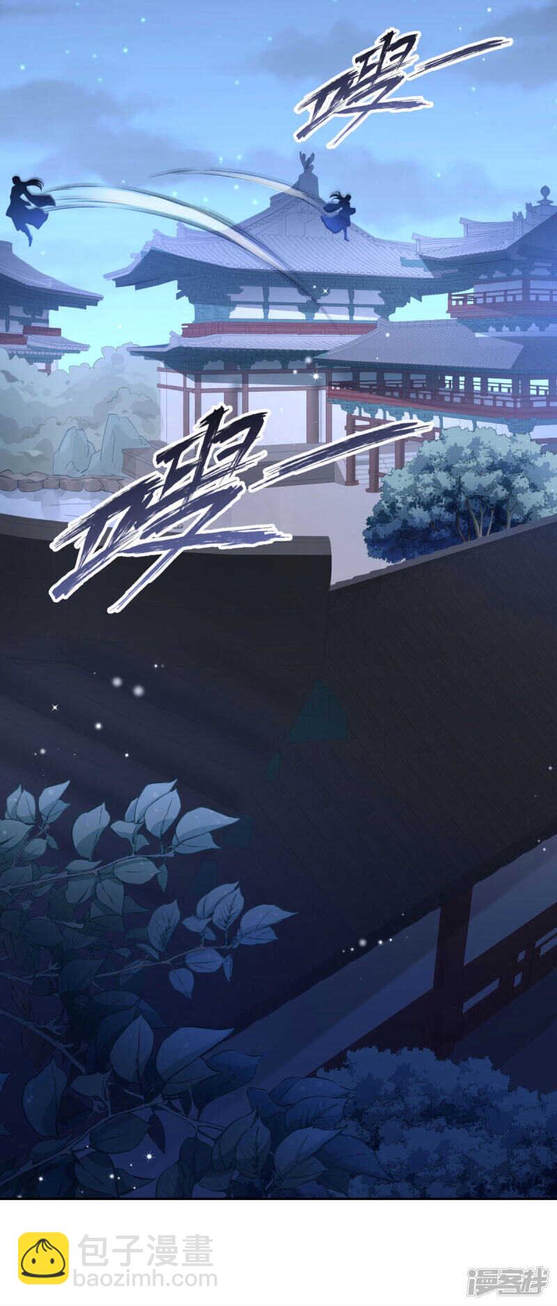 🍵陛下请自重 第61话 为你心动 第25页