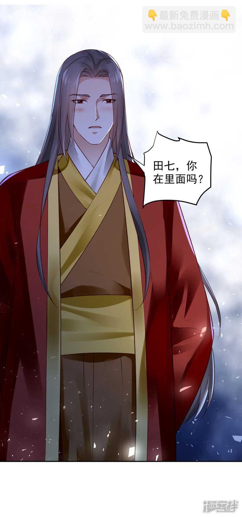 🍵陛下请自重 第61话 为你心动 第27页