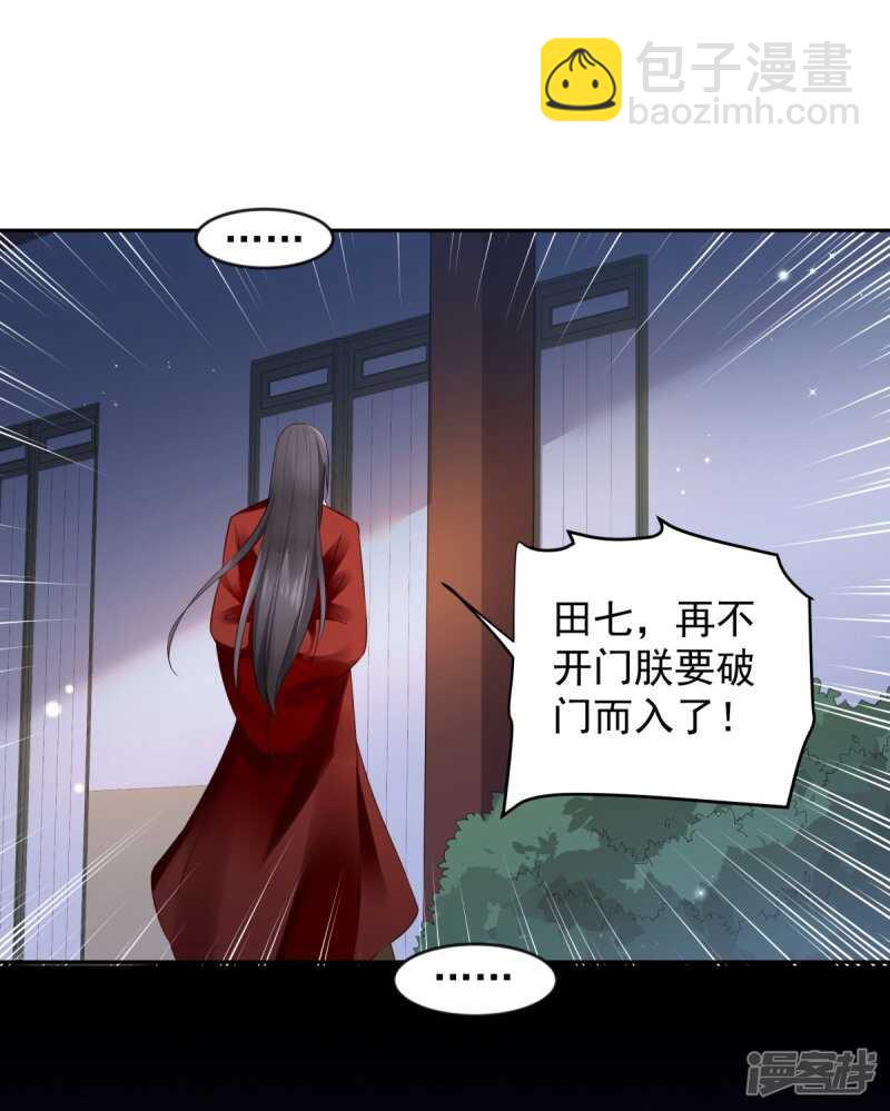 🍵陛下请自重 第61话 为你心动 第28页