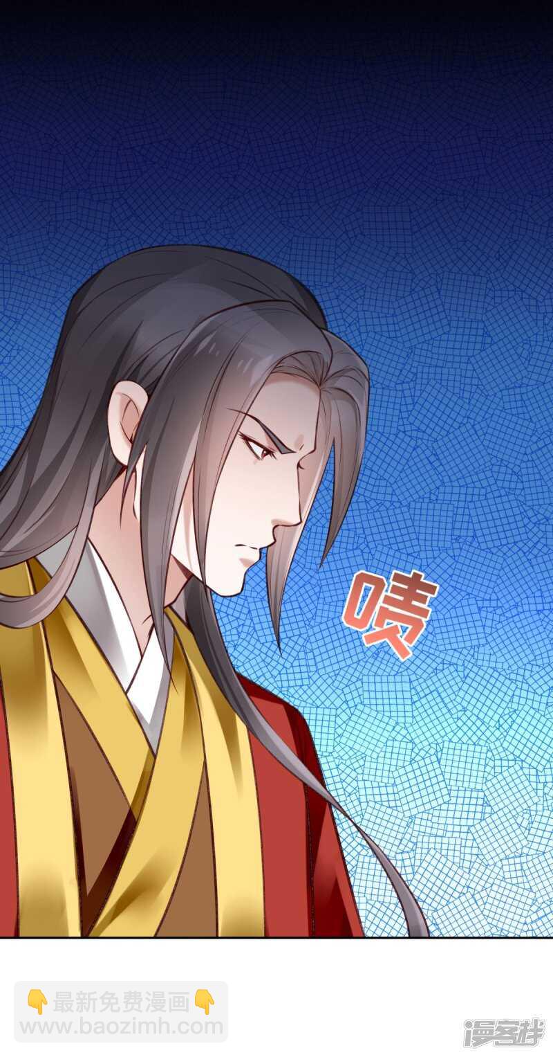 🍵陛下请自重 第61话 为你心动 第29页