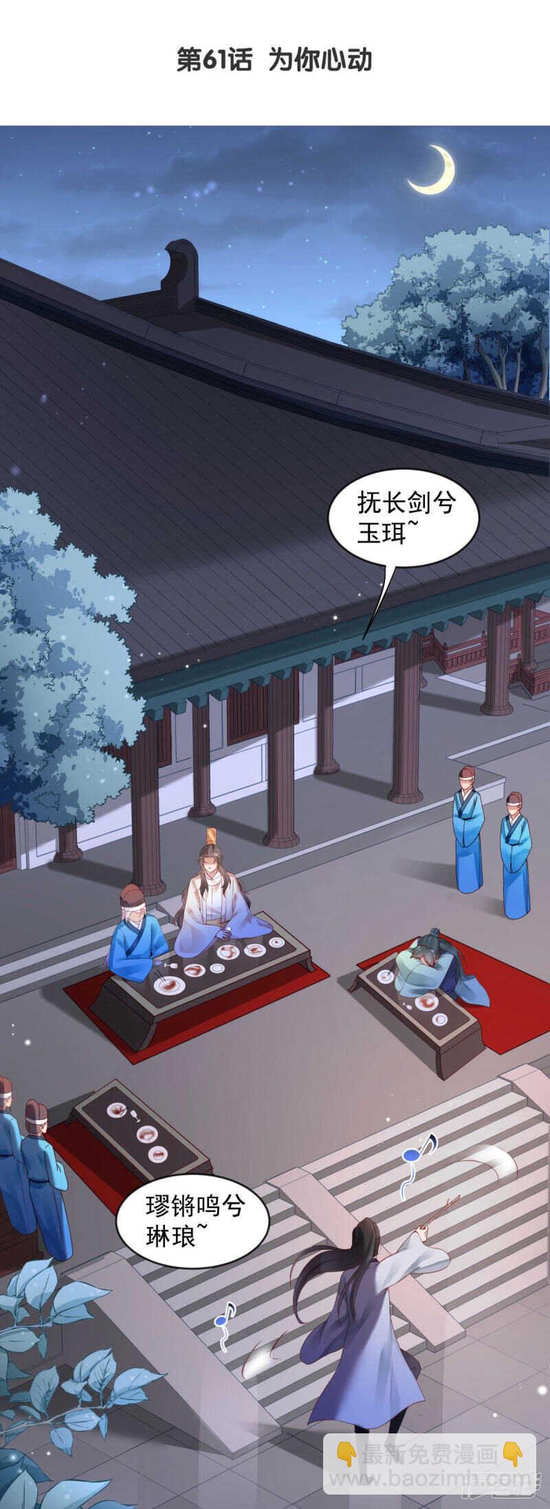 🍵陛下请自重 第61话 为你心动 第3页