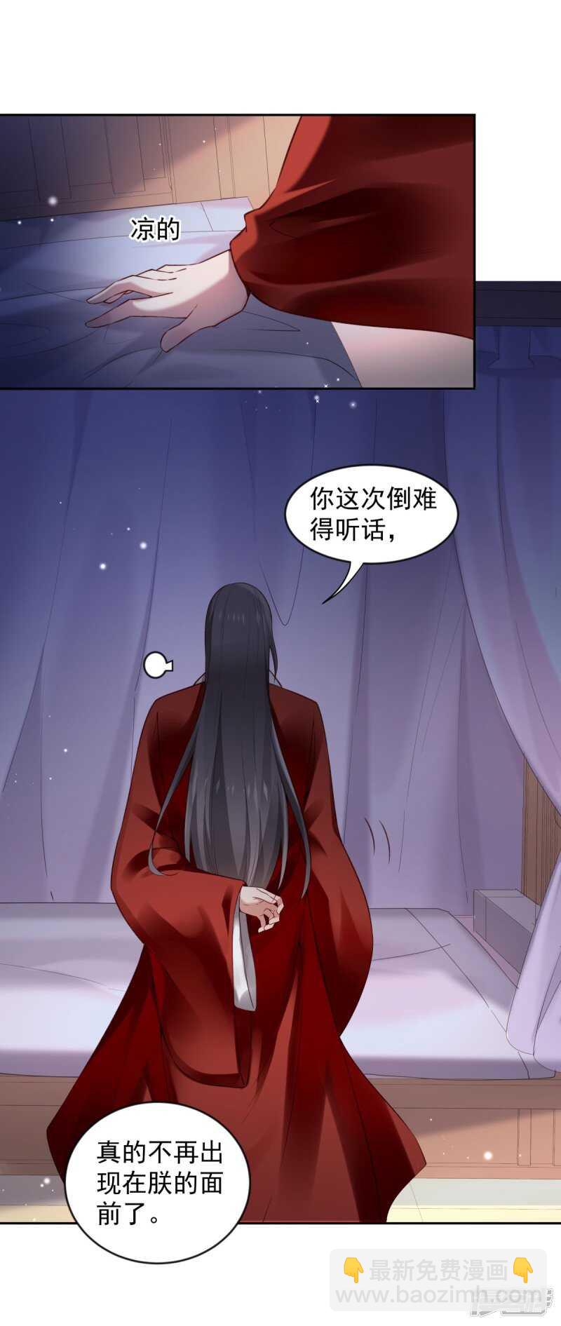 🍵陛下请自重 第61话 为你心动 第32页