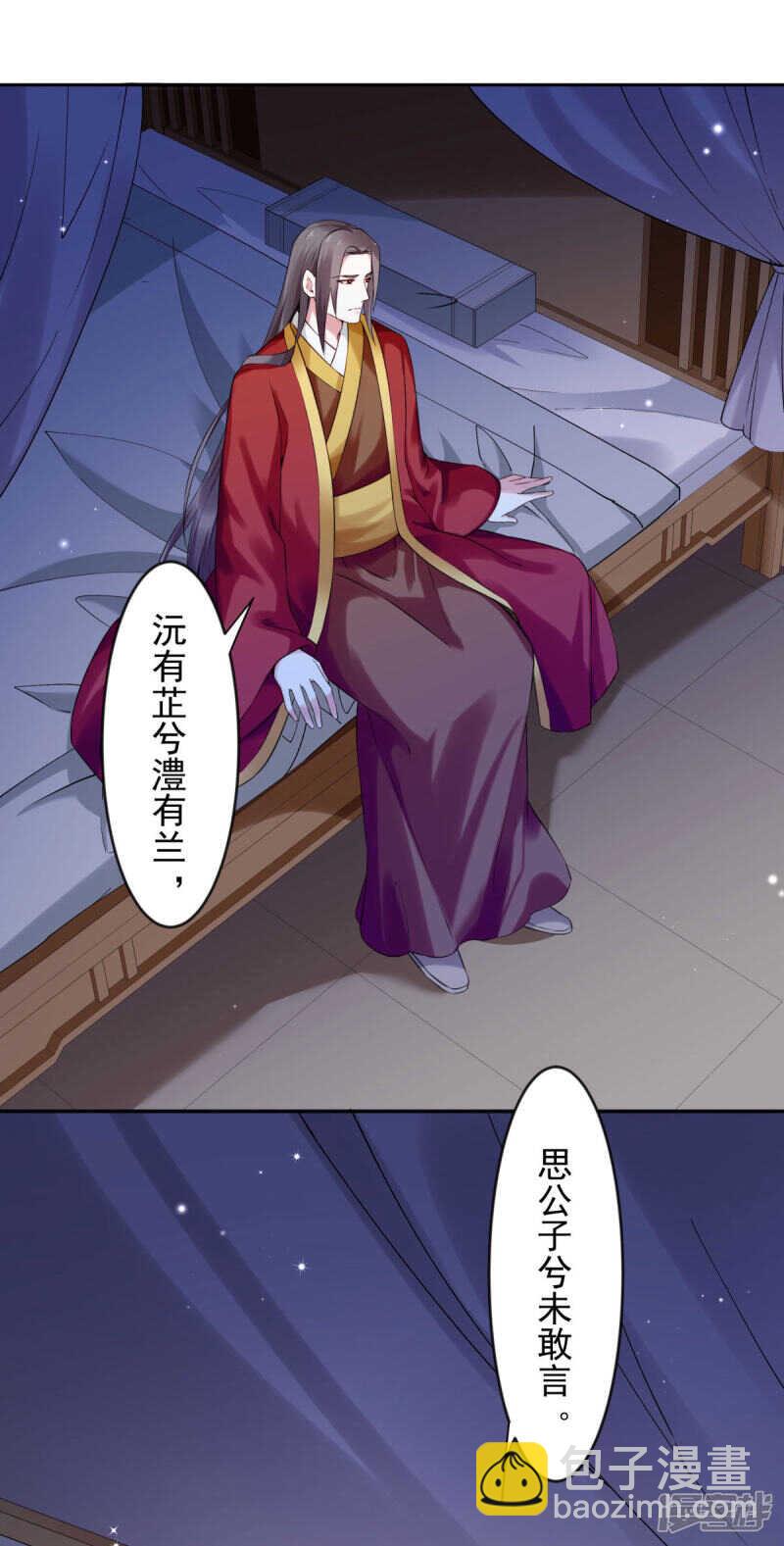 🍵陛下请自重 第61话 为你心动 第33页