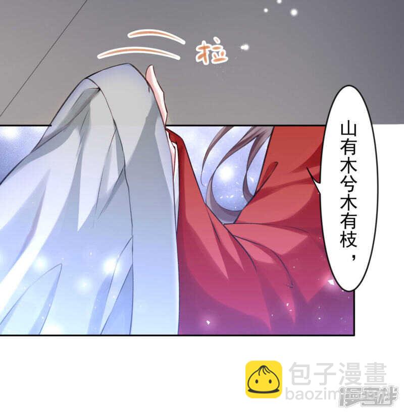 🍵陛下请自重 第61话 为你心动 第35页