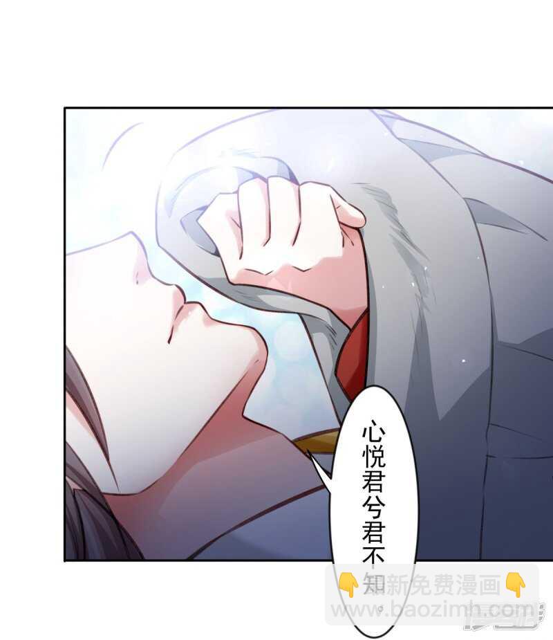 🍵陛下请自重 第61话 为你心动 第36页