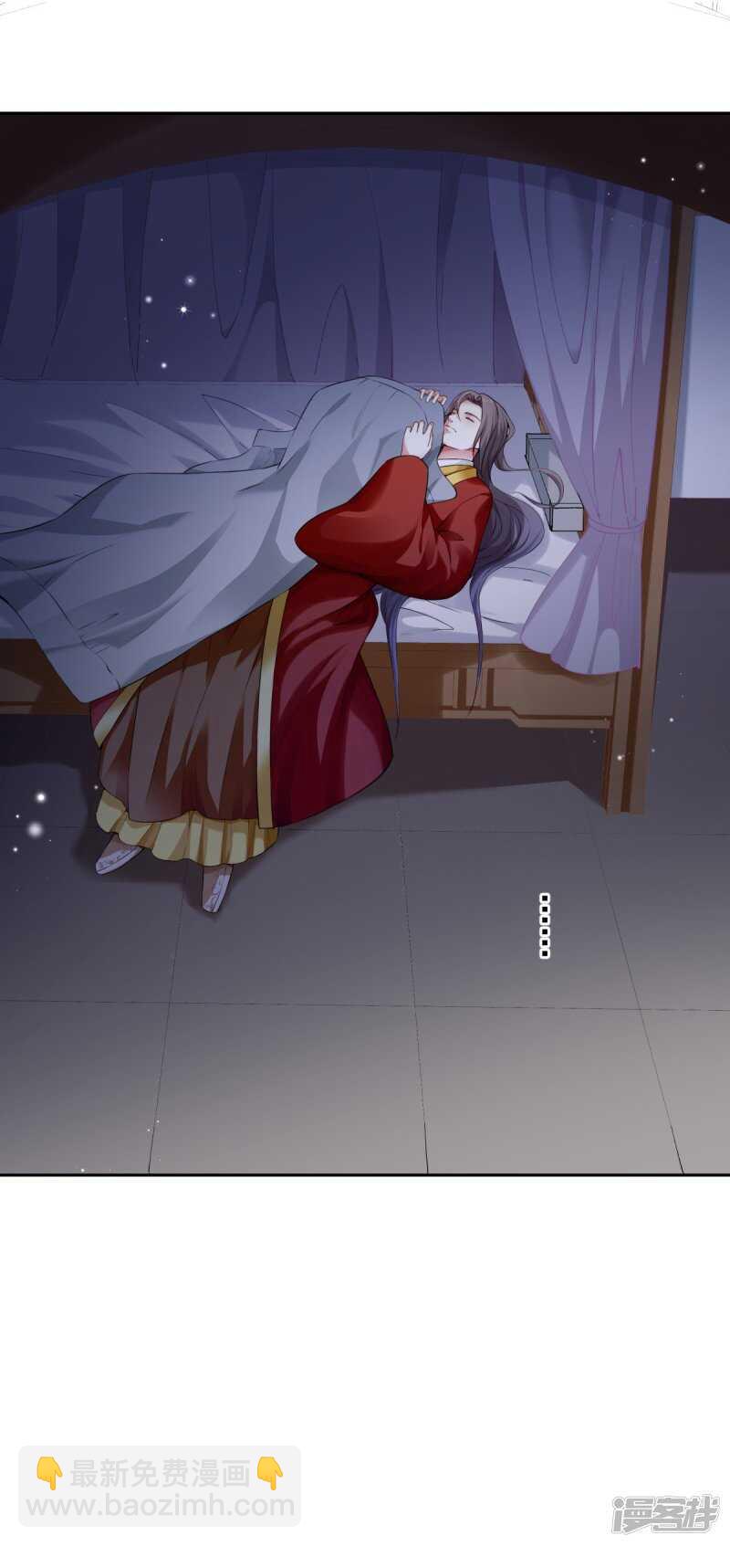 🍵陛下请自重 第61话 为你心动 第37页