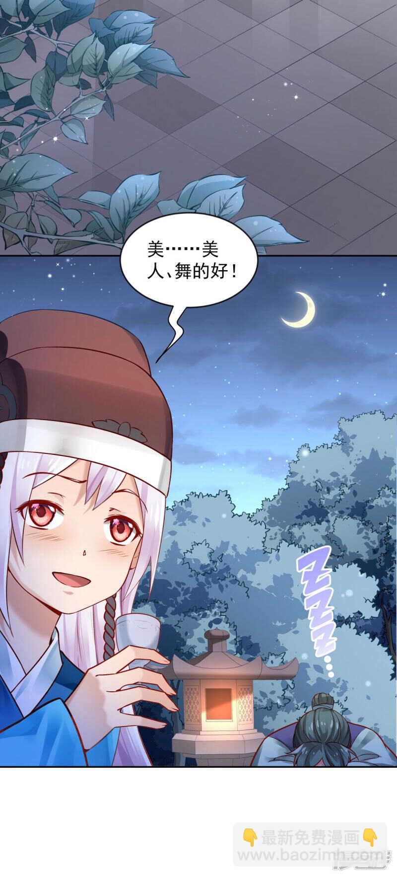 🍵陛下请自重 第61话 为你心动 第4页