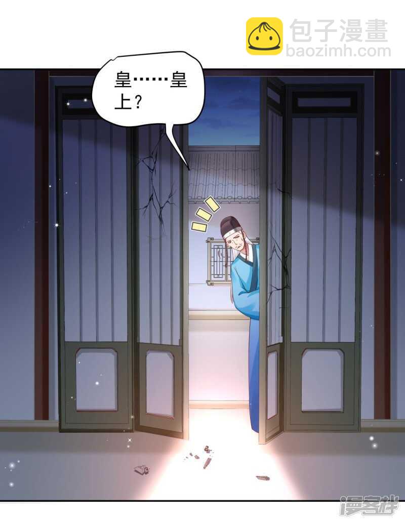 🍵陛下请自重 第61话 为你心动 第40页