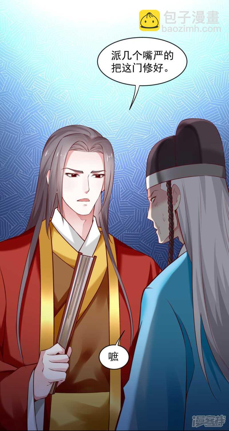 🍵陛下请自重 第61话 为你心动 第42页