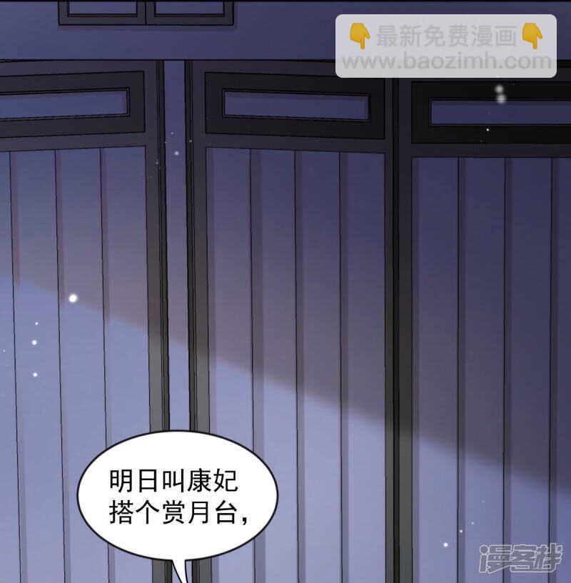 🍵陛下请自重 第61话 为你心动 第43页