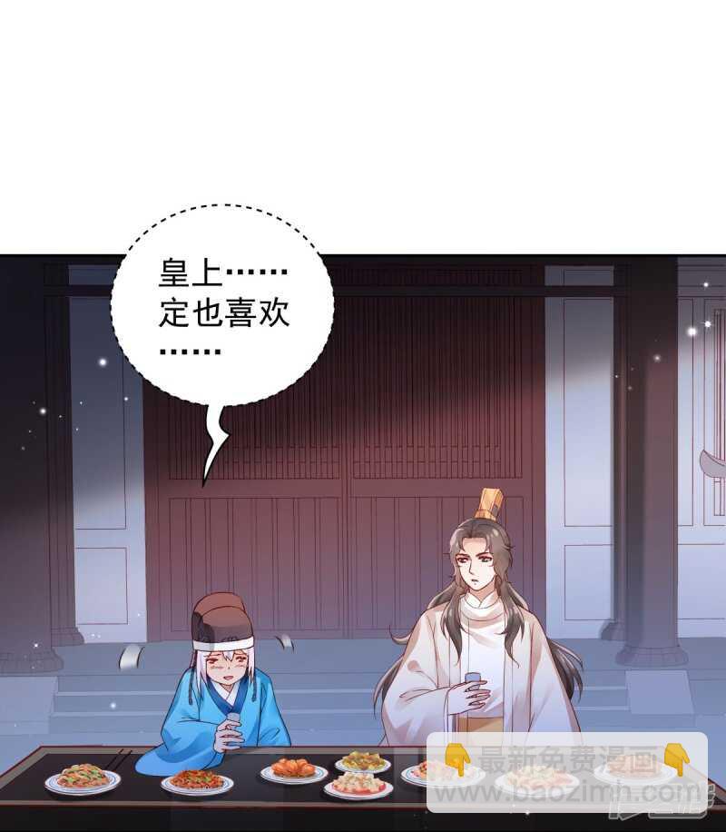 🍵陛下请自重 第61话 为你心动 第5页