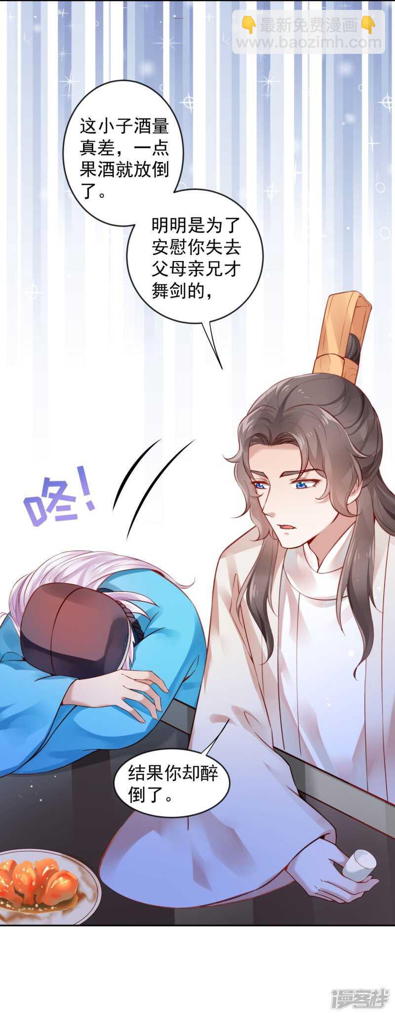 🍵陛下请自重 第61话 为你心动 第6页