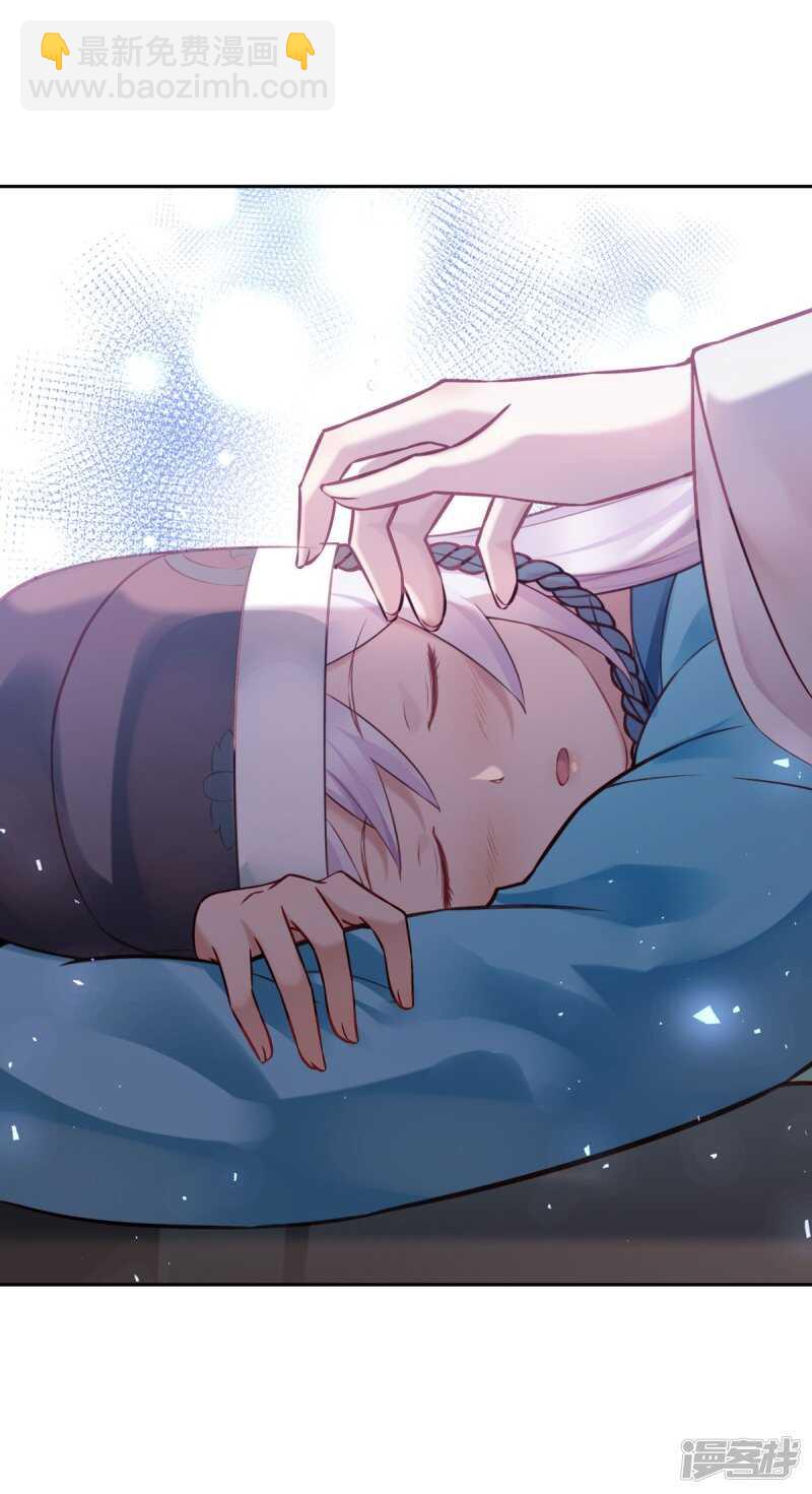 🍵陛下请自重 第61话 为你心动 第7页