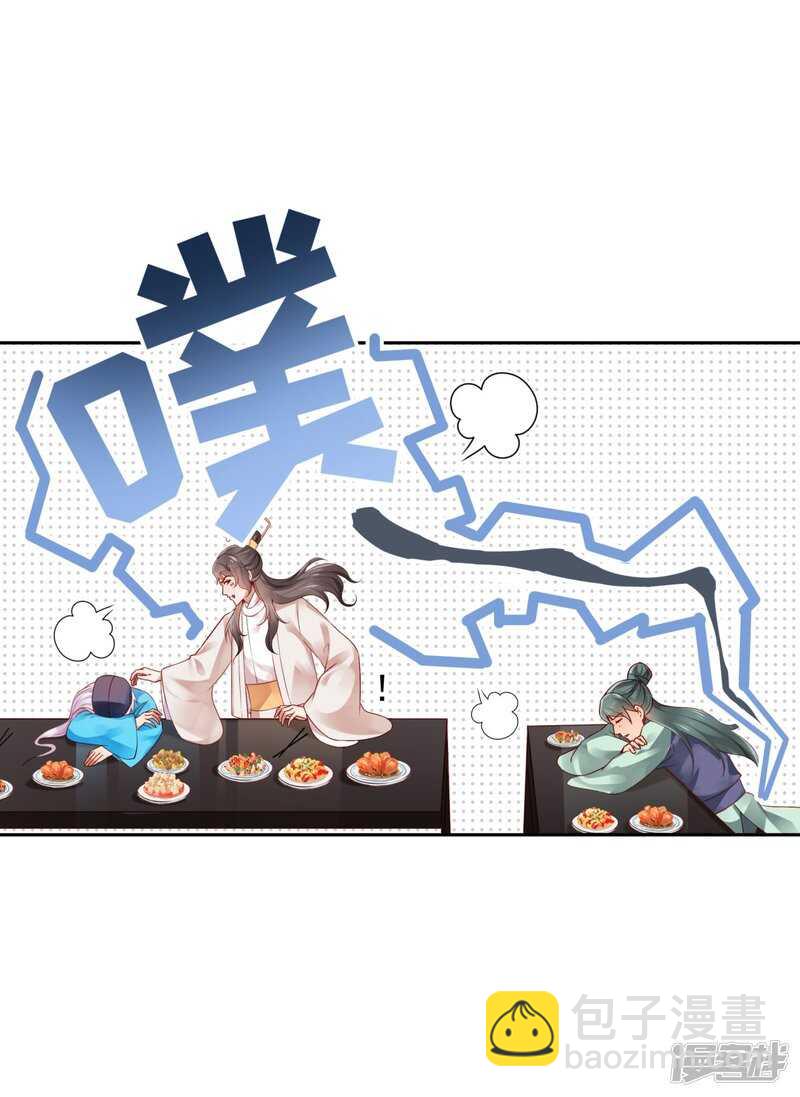 🍵陛下请自重 第61话 为你心动 第8页