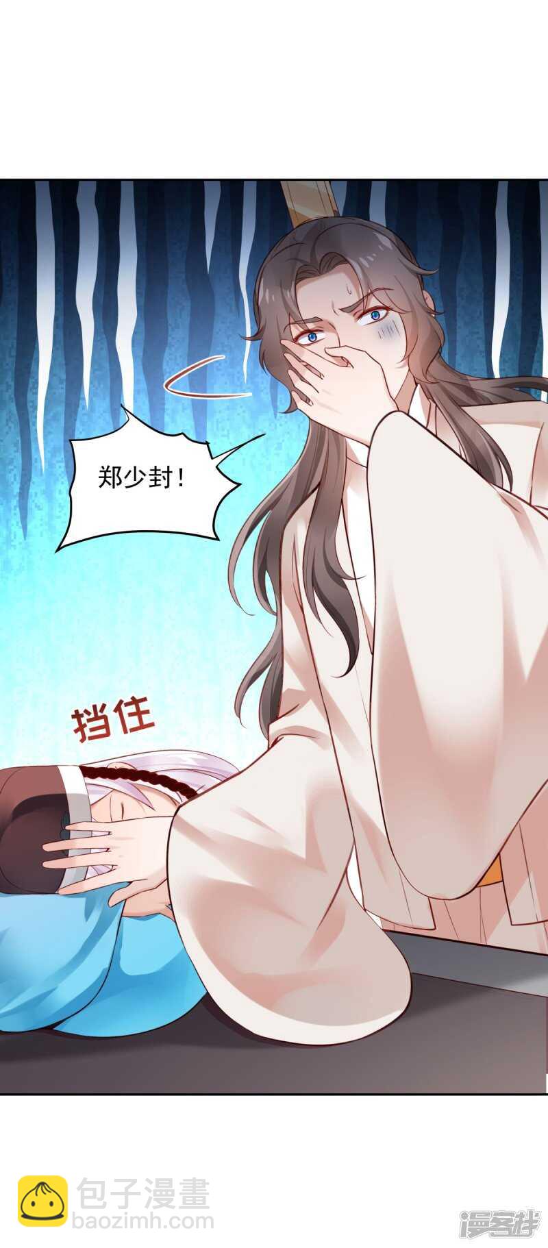 🍵陛下请自重 第61话 为你心动 第9页