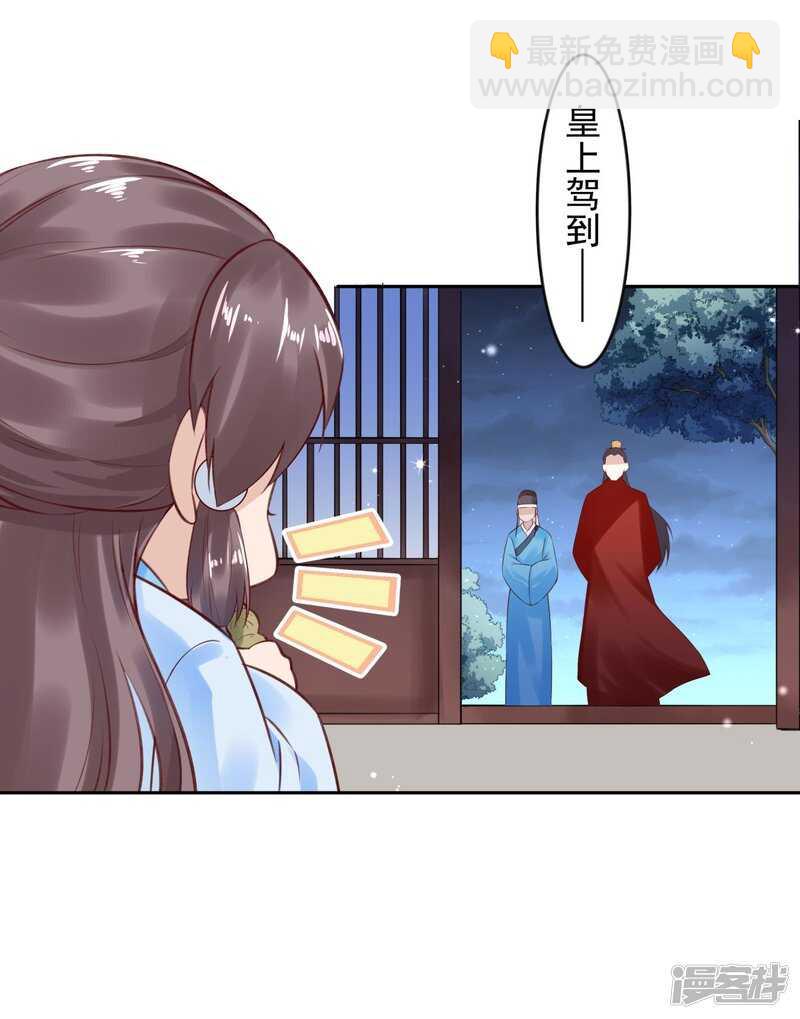 🍵陛下请自重 第63话 他是我的人 第10页
