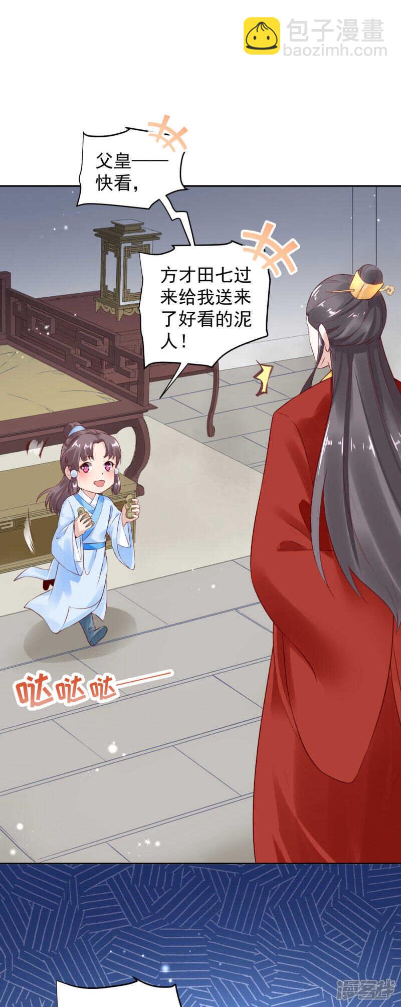 🍵陛下请自重 第63话 他是我的人 第11页