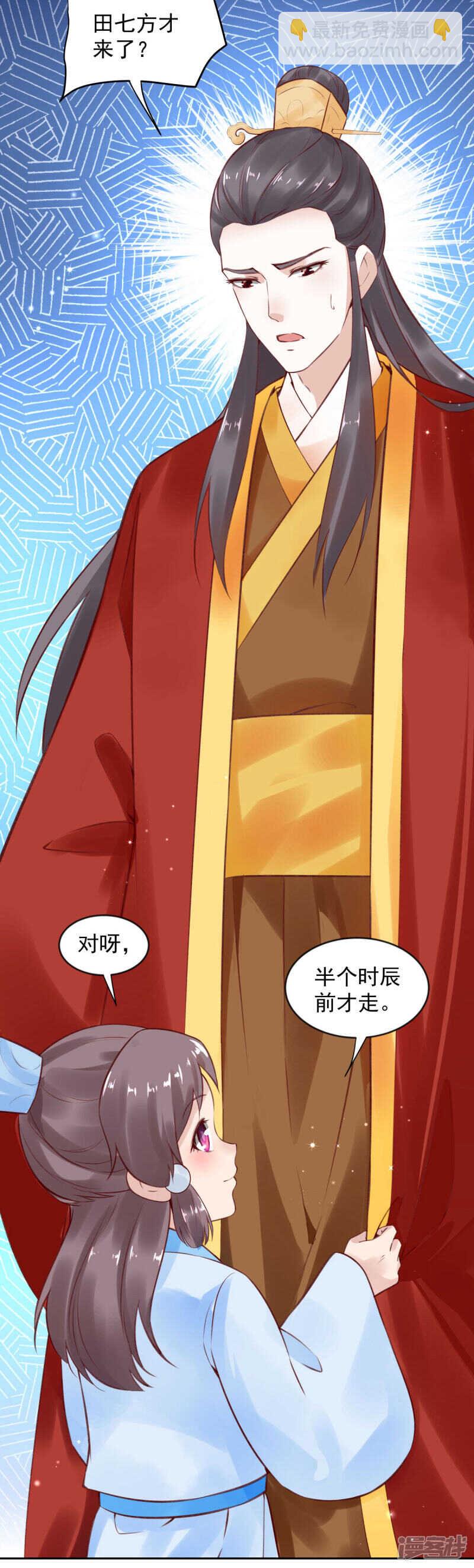 🍵陛下请自重 第63话 他是我的人 第12页
