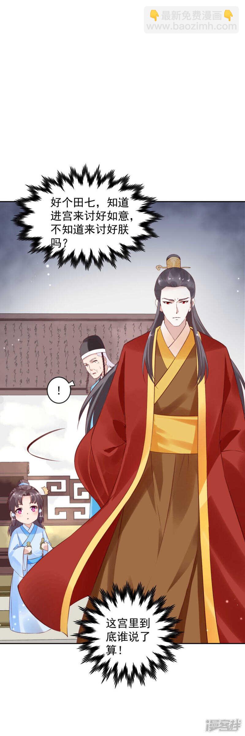 🍵陛下请自重 第63话 他是我的人 第13页