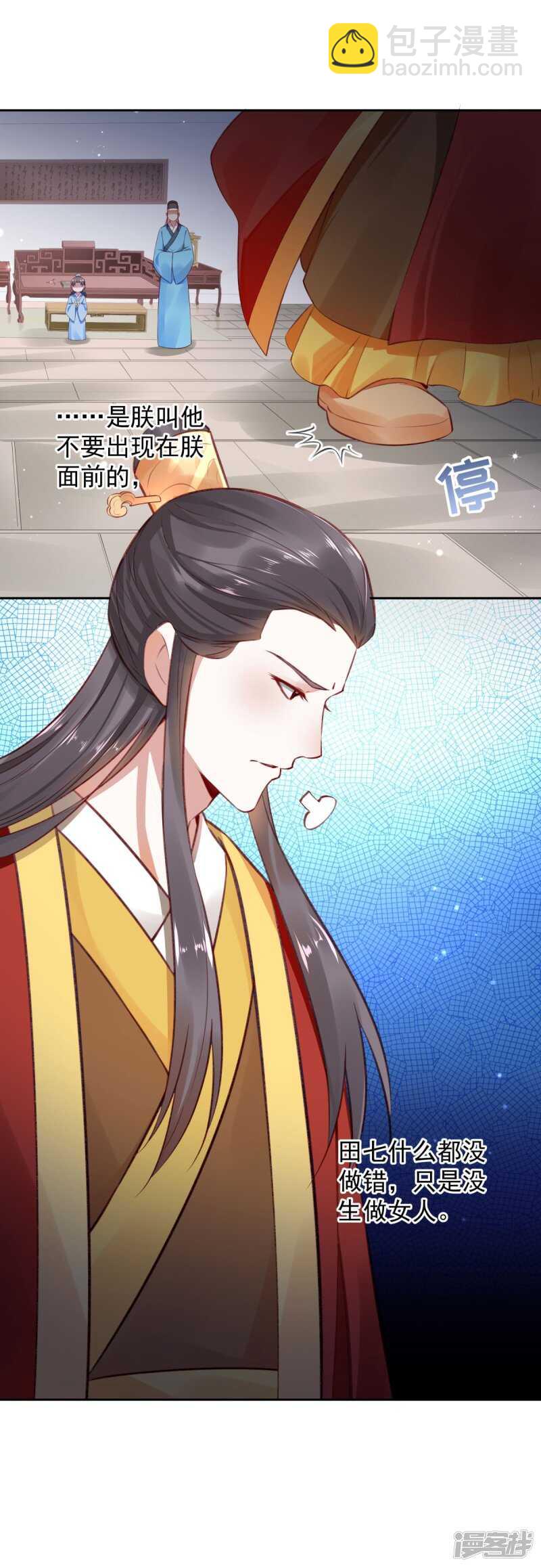 🍵陛下请自重 第63话 他是我的人 第14页