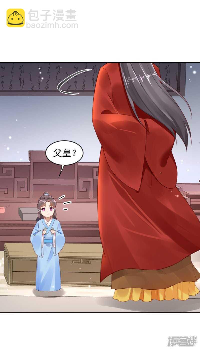 🍵陛下请自重 第63话 他是我的人 第15页