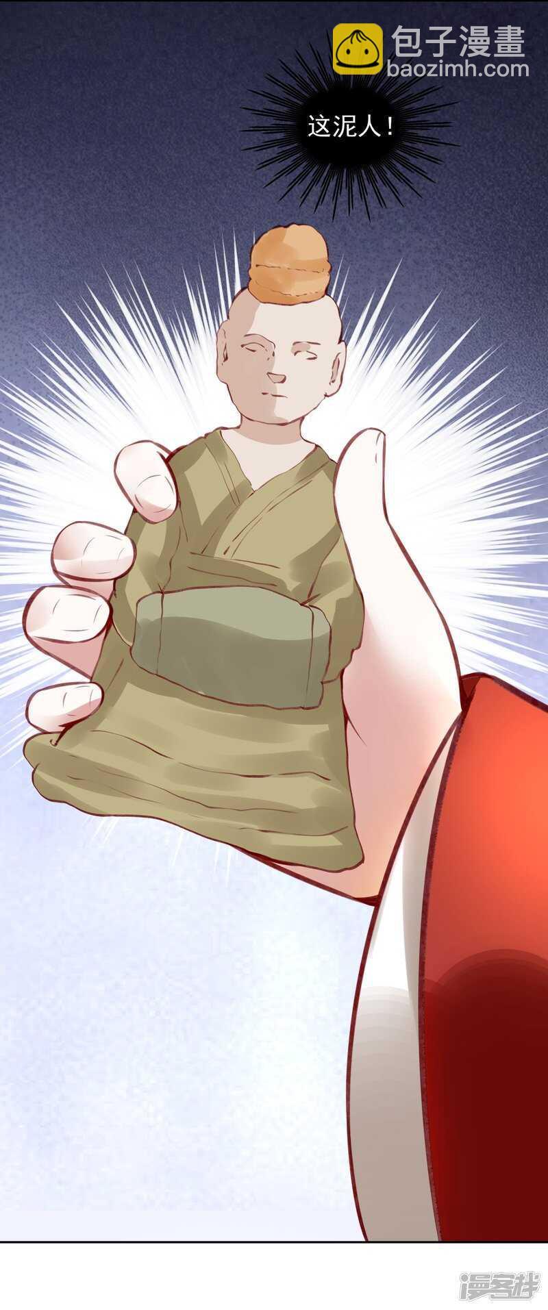 🍵陛下请自重 第63话 他是我的人 第17页