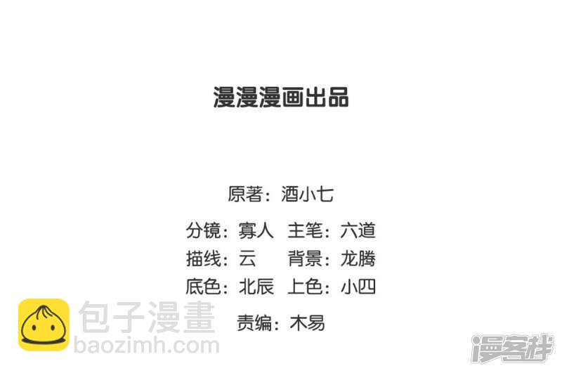 🍵陛下请自重 第63话 他是我的人 第2页