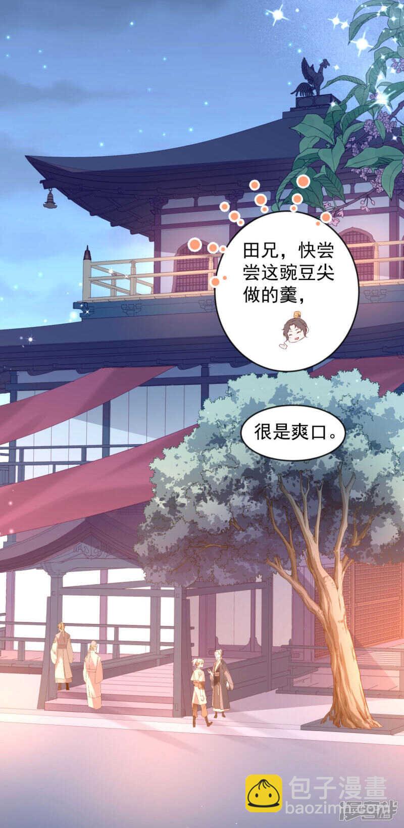 🍵陛下请自重 第63话 他是我的人 第20页