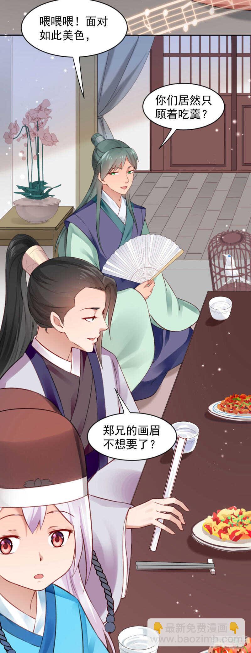 🍵陛下请自重 第63话 他是我的人 第22页