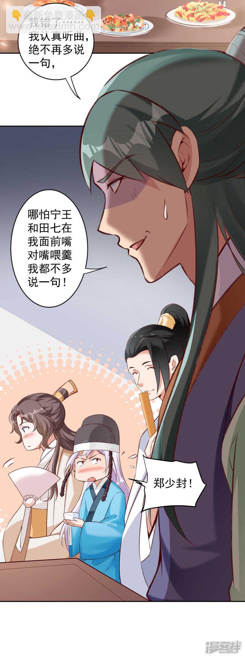 🍵陛下请自重 第63话 他是我的人 第25页