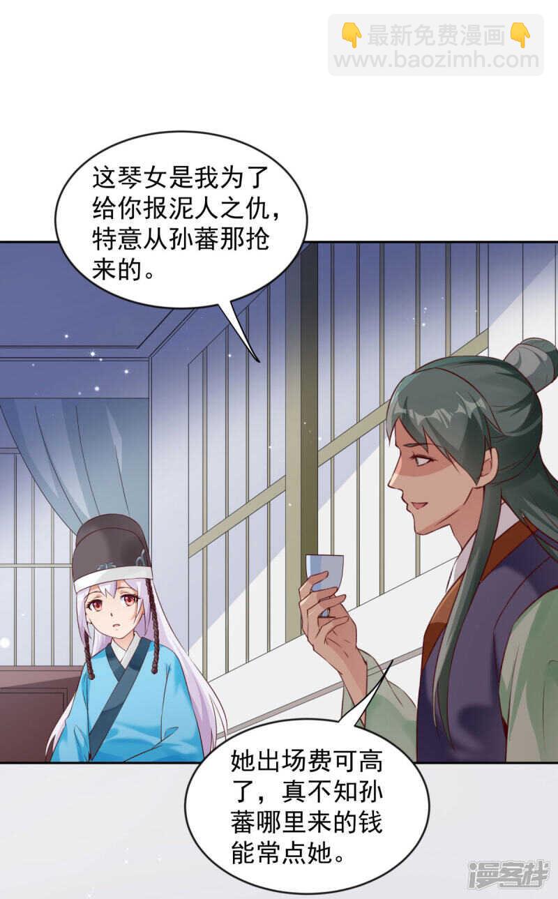 🍵陛下请自重 第63话 他是我的人 第26页