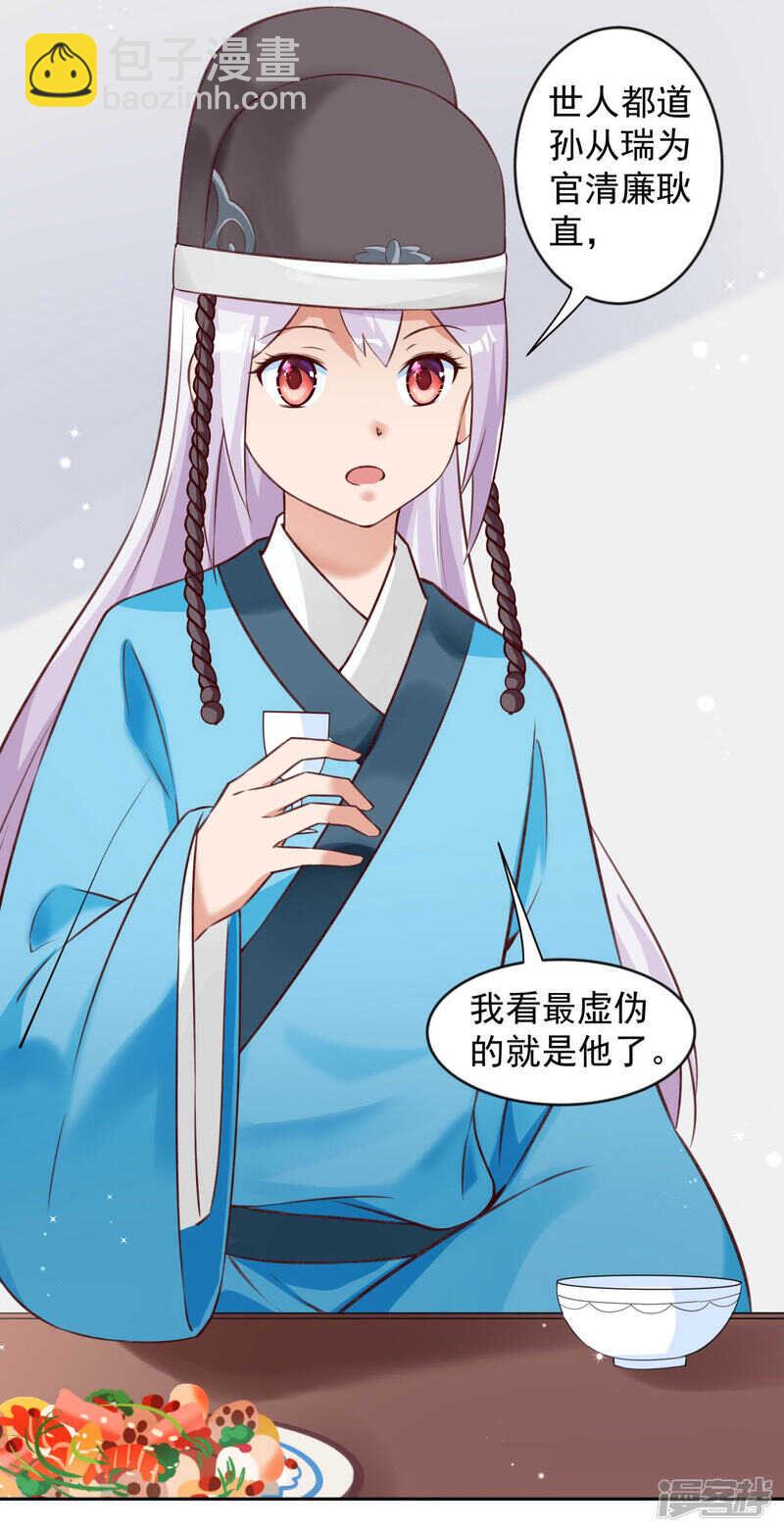 🍵陛下请自重 第63话 他是我的人 第27页
