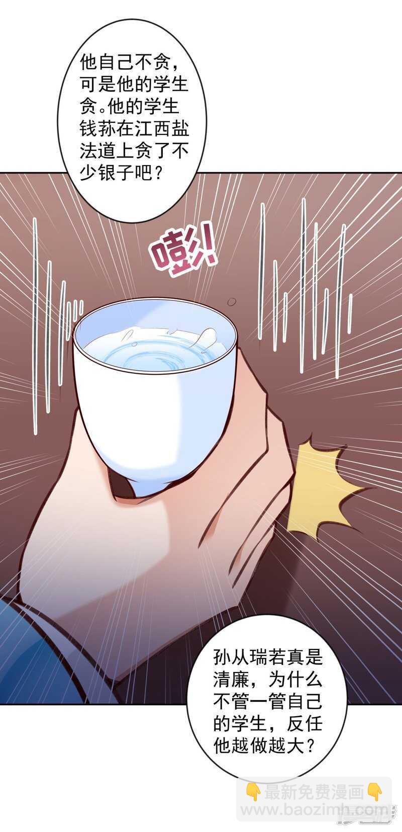 🍵陛下请自重 第63话 他是我的人 第28页