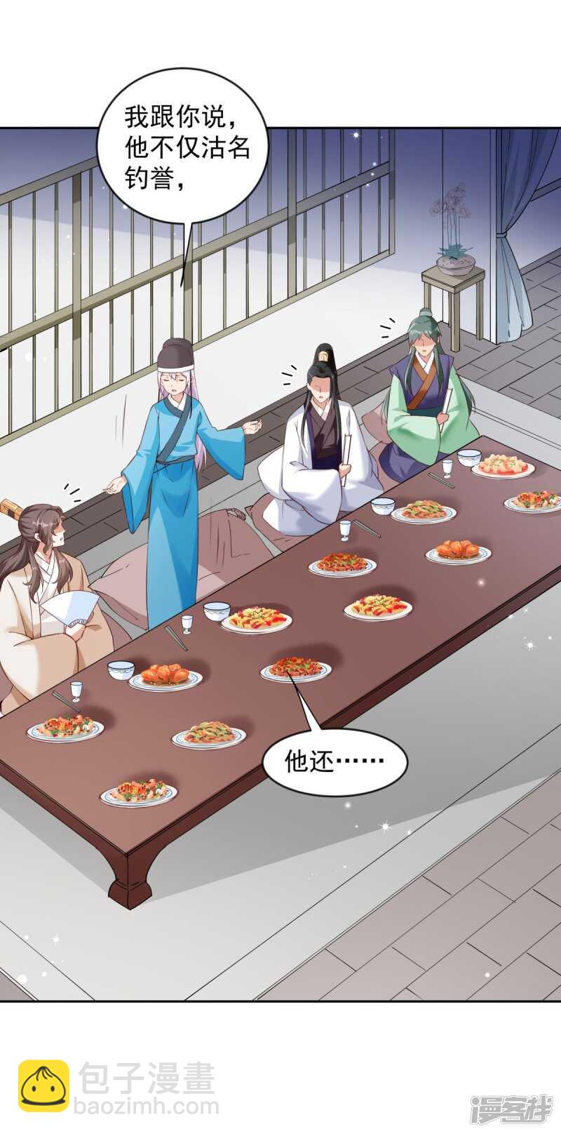 🍵陛下请自重 第63话 他是我的人 第29页