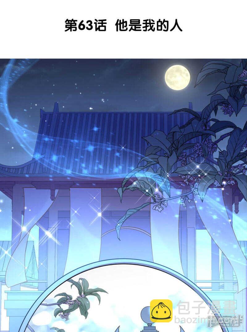 🍵陛下请自重 第63话 他是我的人 第3页