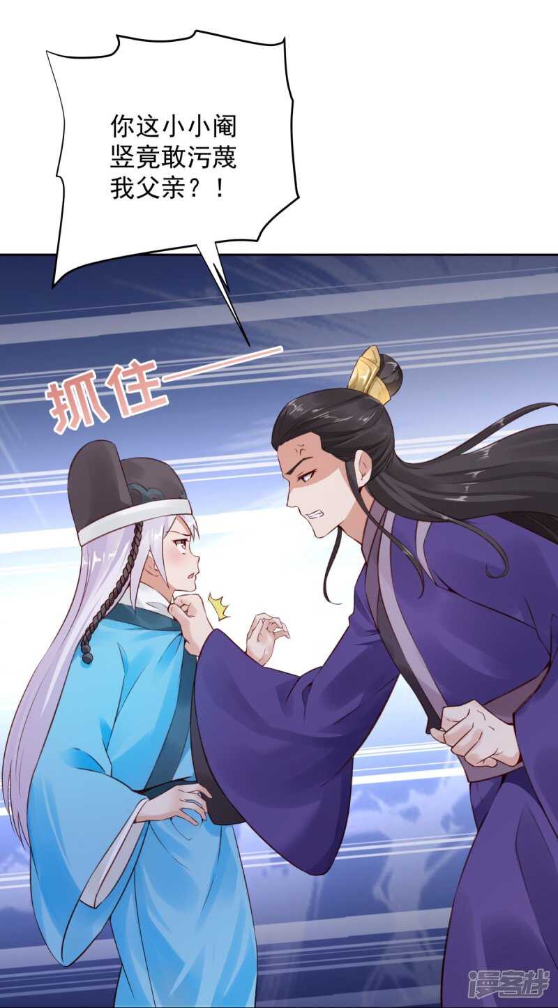 🍵陛下请自重 第63话 他是我的人 第32页