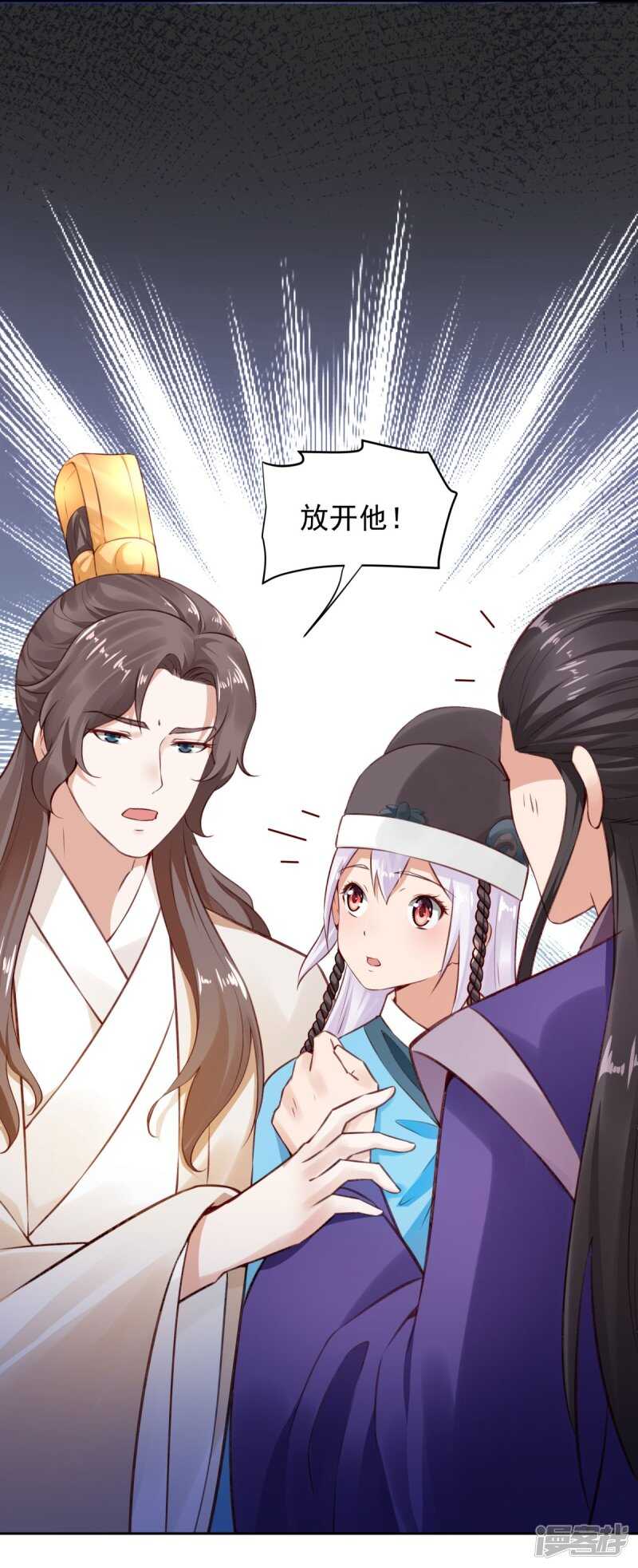🍵陛下请自重 第63话 他是我的人 第33页