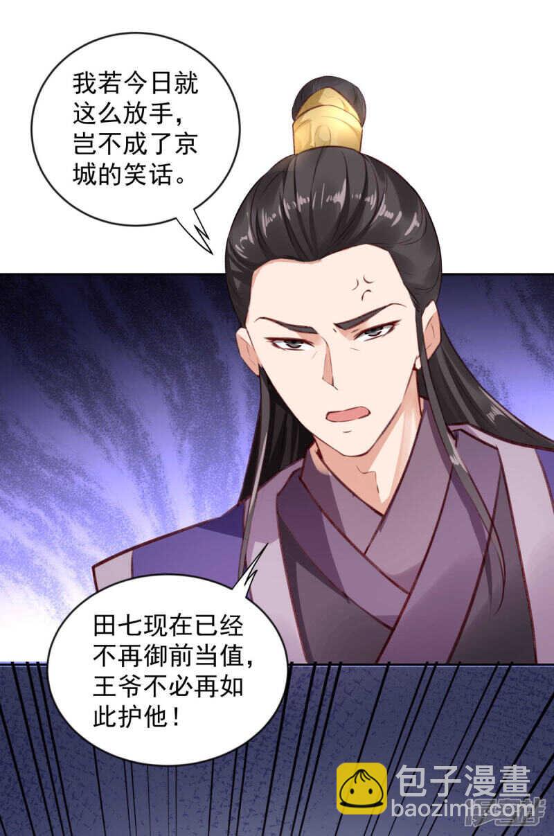 🍵陛下请自重 第63话 他是我的人 第34页