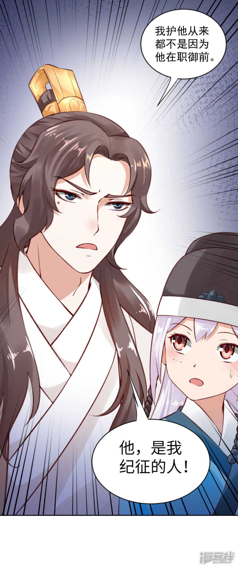 🍵陛下请自重 第63话 他是我的人 第35页
