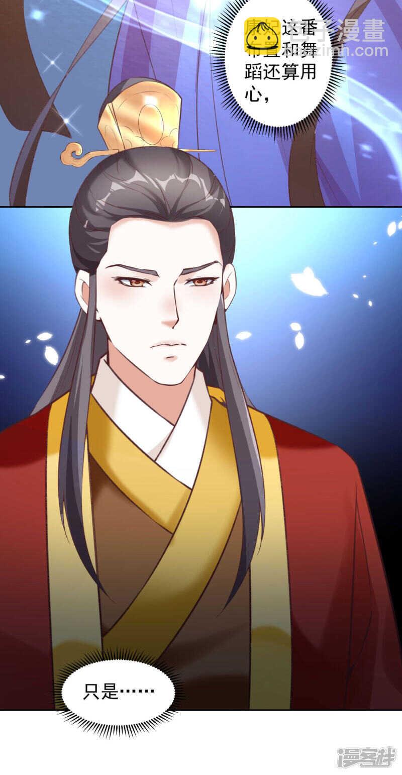 🍵陛下请自重 第63话 他是我的人 第5页