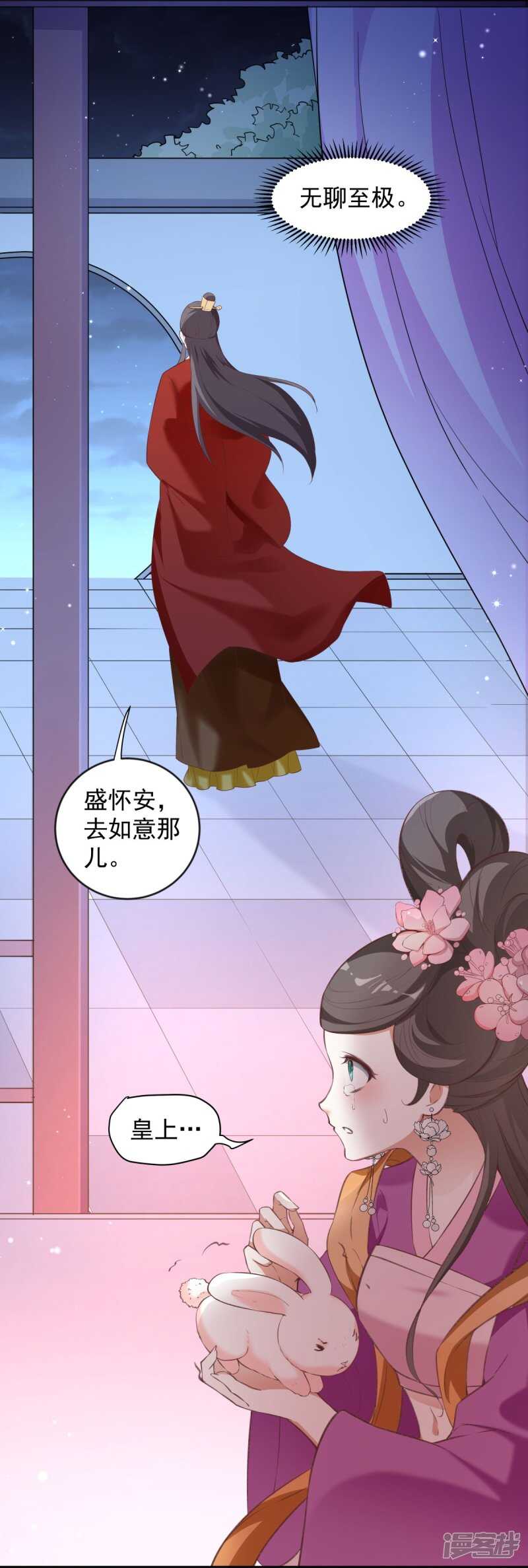 🍵陛下请自重 第63话 他是我的人 第7页