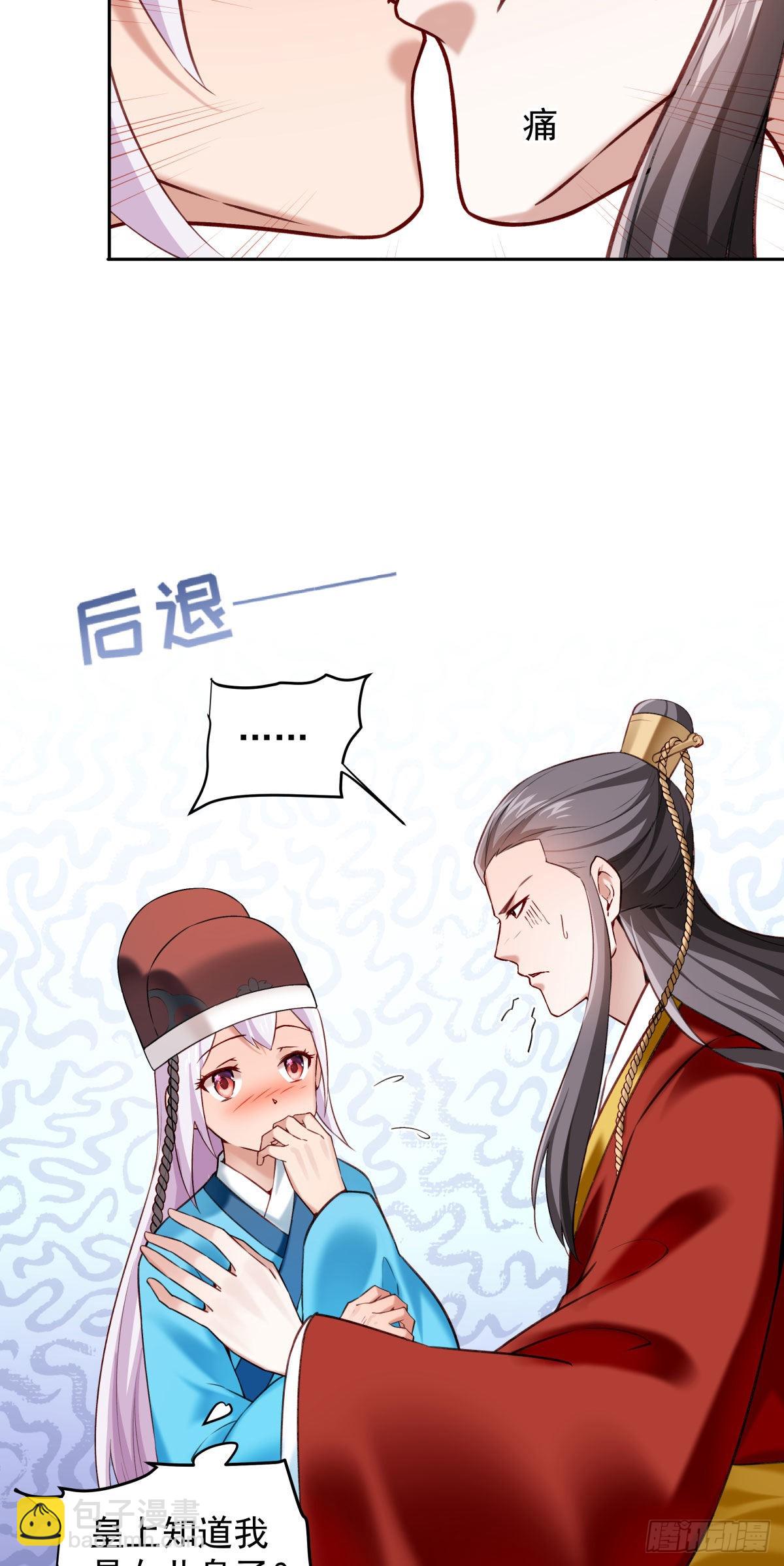 🍵陛下请自重 65-来日方长 第15页