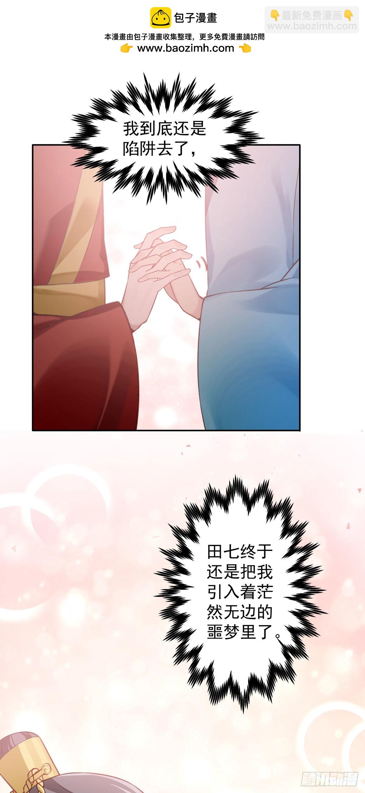 🍵陛下请自重 65-来日方长 第2页