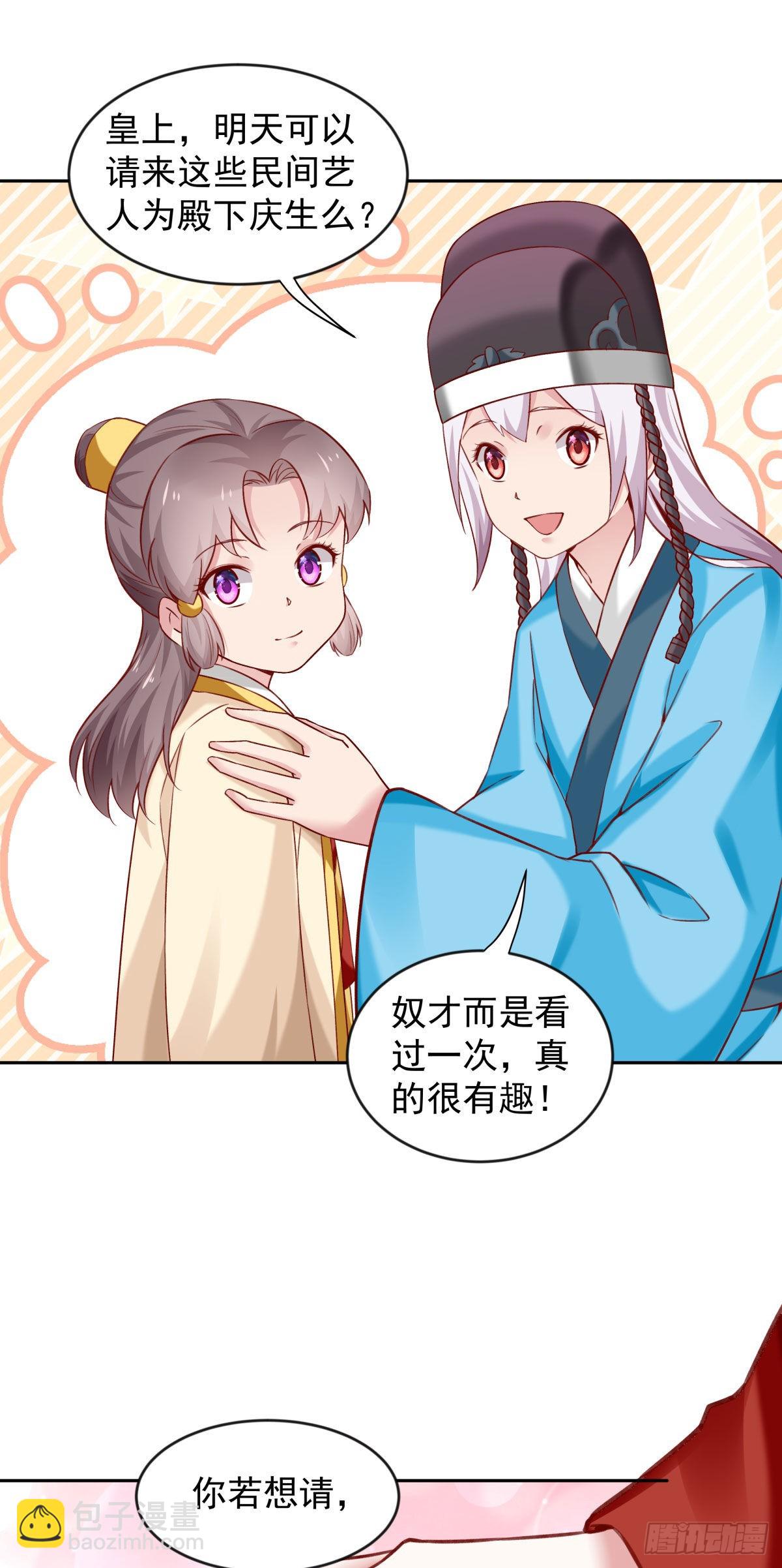 🍵陛下请自重 65-来日方长 第26页