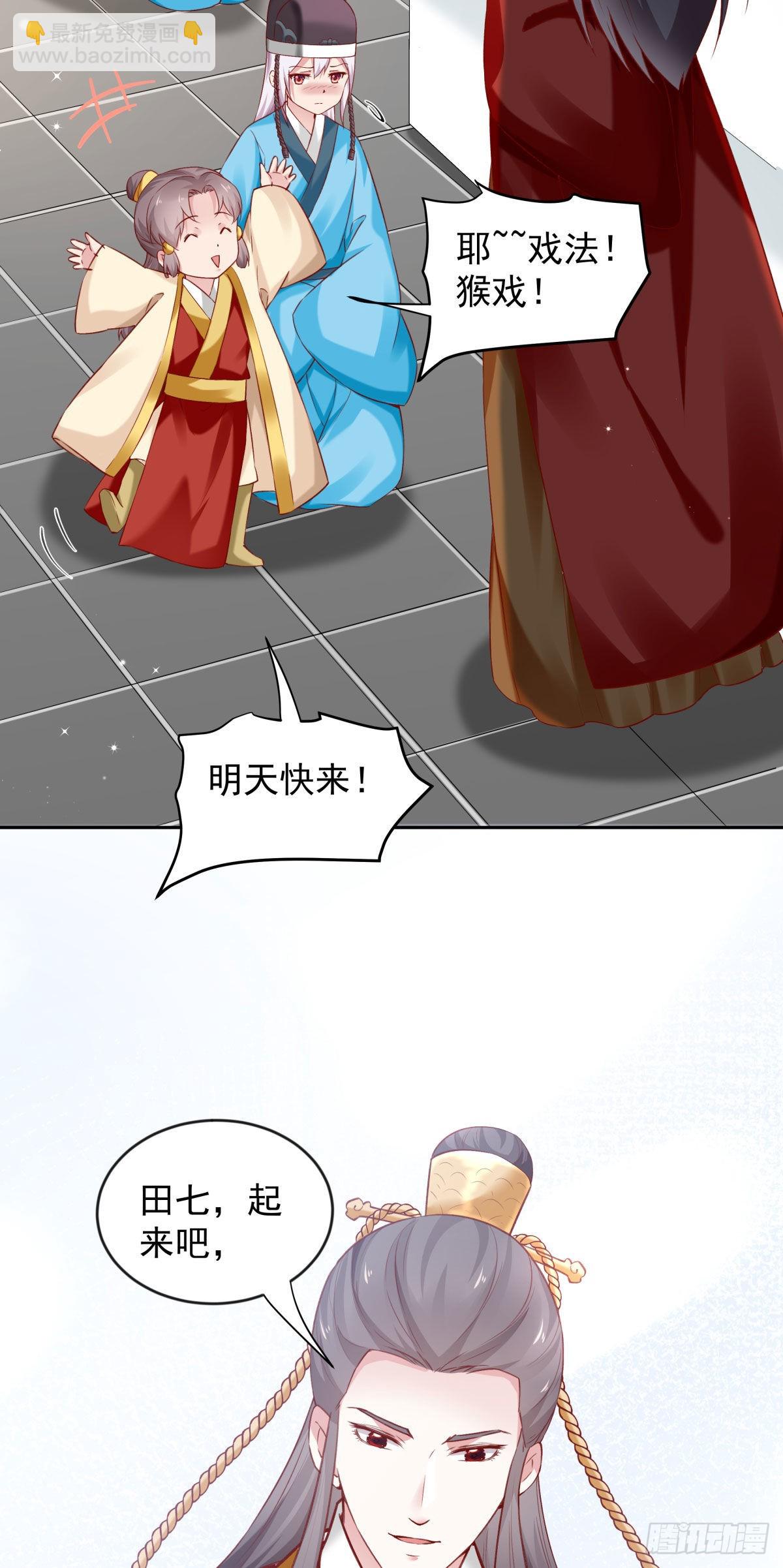 🍵陛下请自重 65-来日方长 第29页