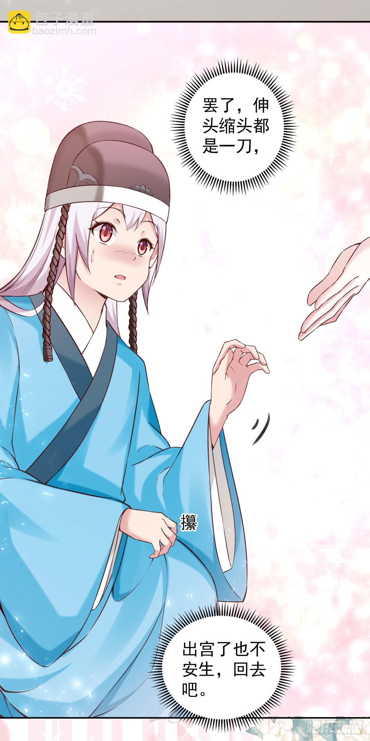 🍵陛下请自重 65-来日方长 第34页