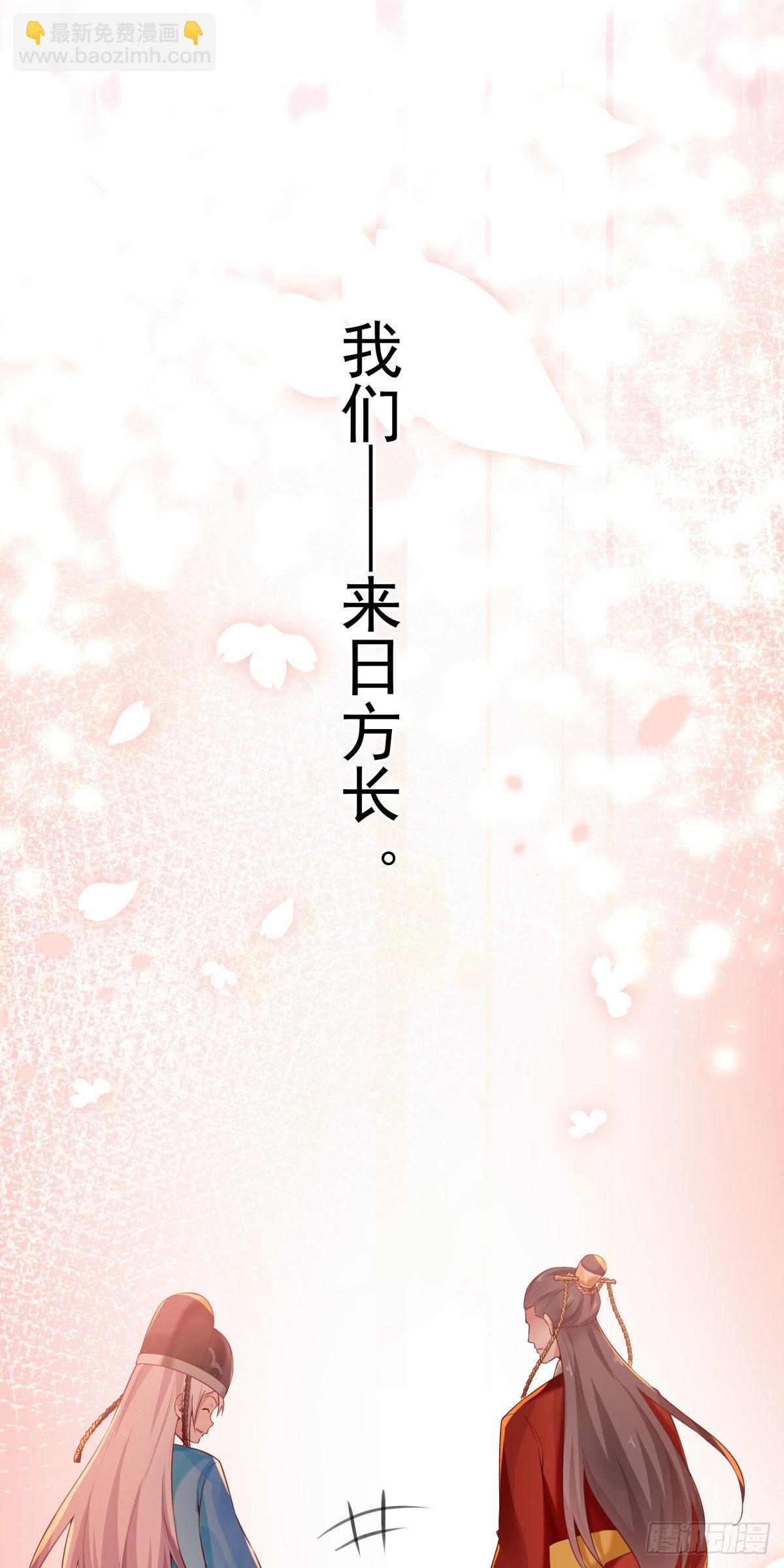 🍵陛下请自重 65-来日方长 第36页