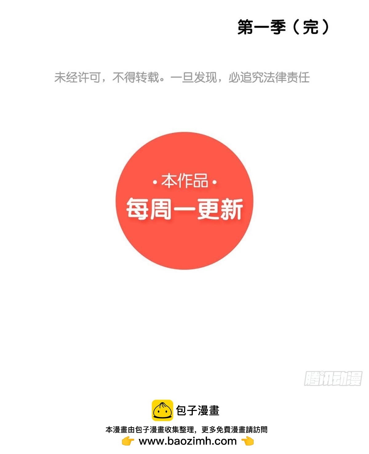 🍵陛下请自重 65-来日方长 第38页